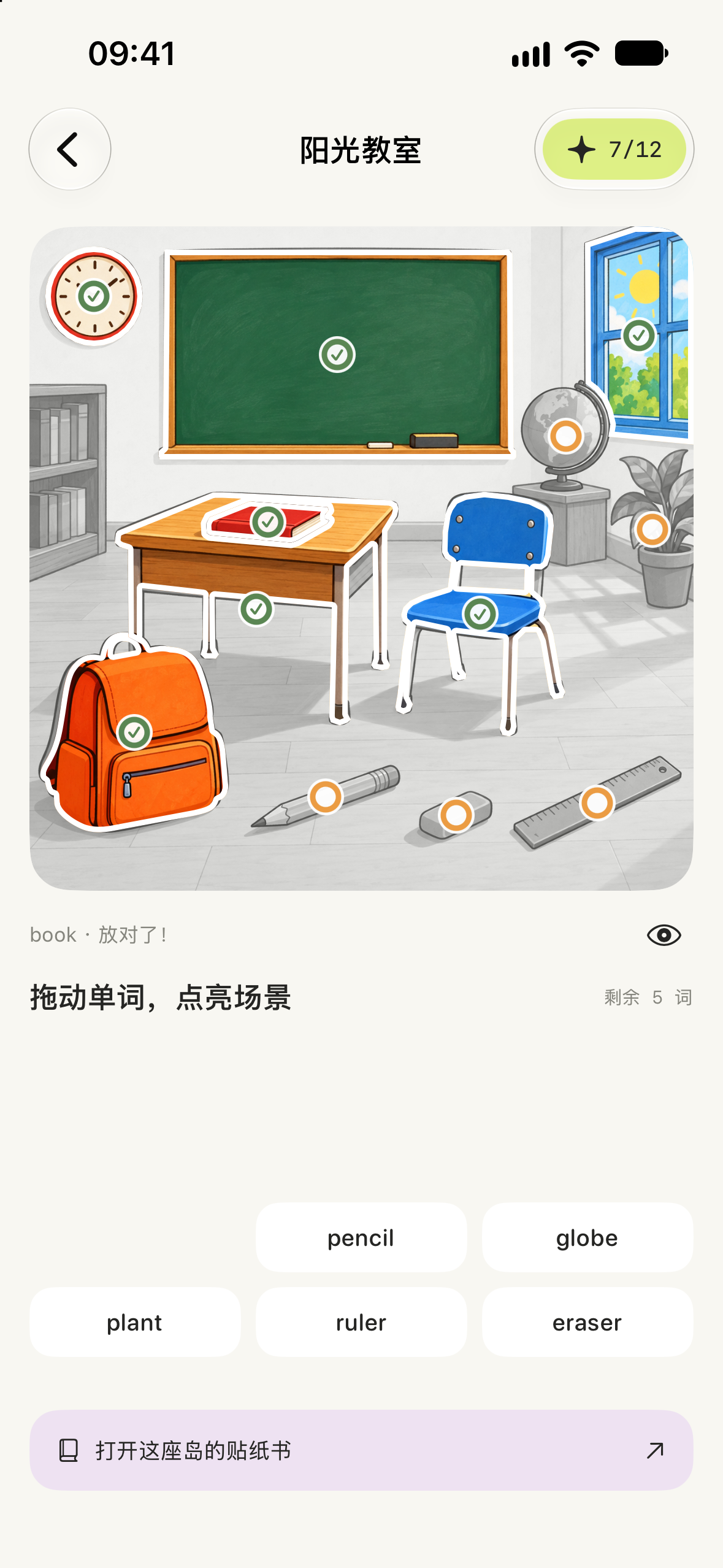 SceneTalk classroom scene with words matched to illustrated objects.